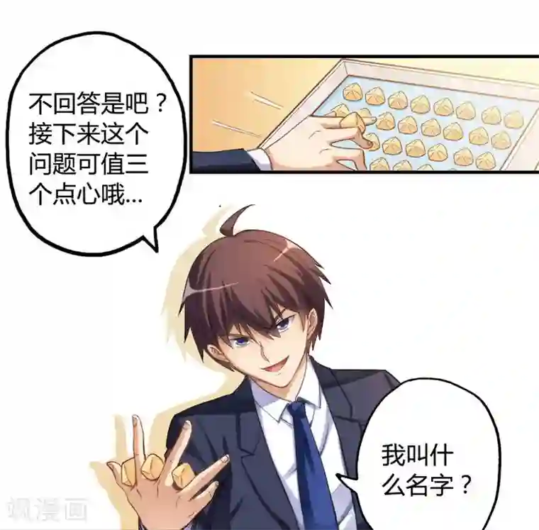 我是高富帅第12话