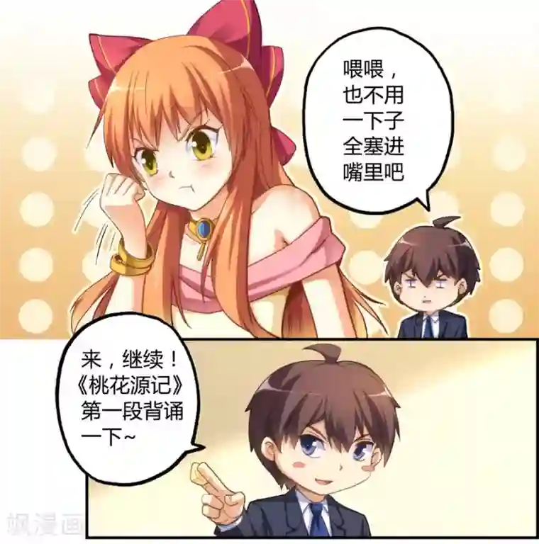 我是高富帅第12话