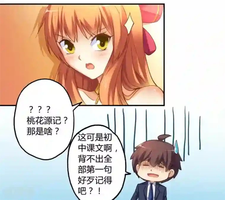 我是高富帅第12话