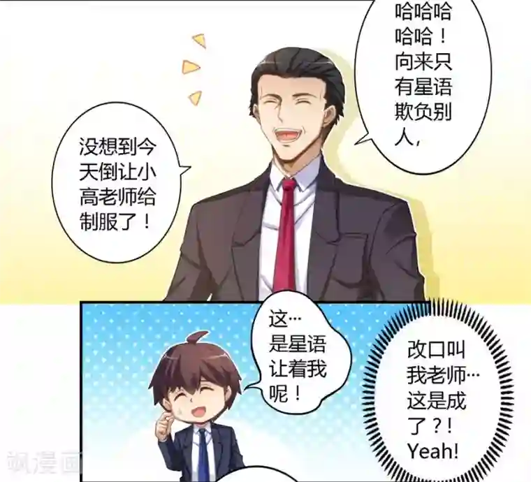 我是高富帅第13话