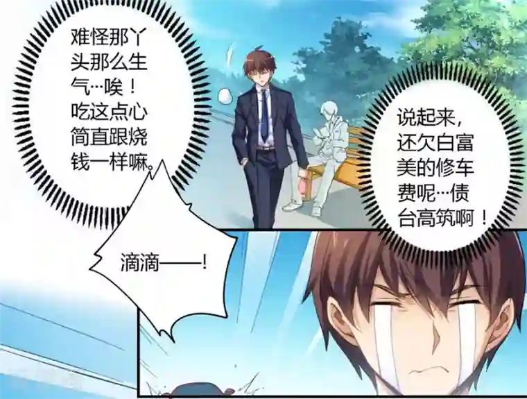 我是高富帅第13话