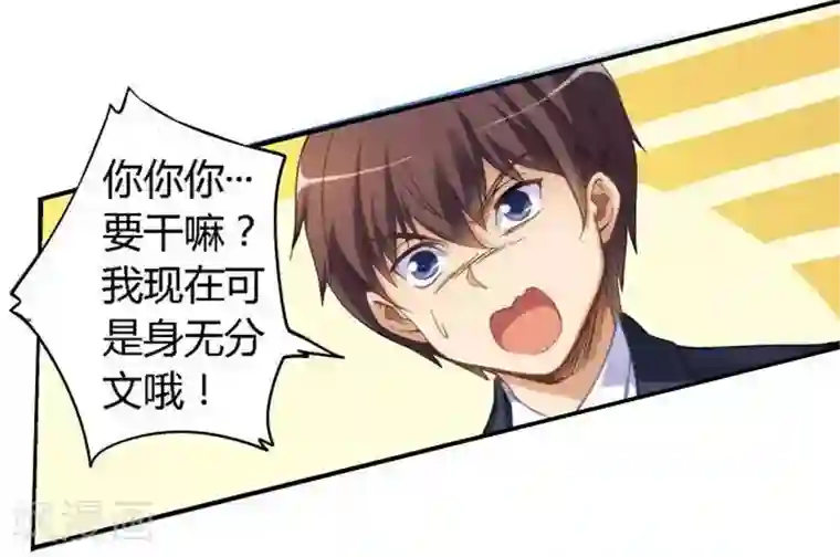 我是高富帅第13话