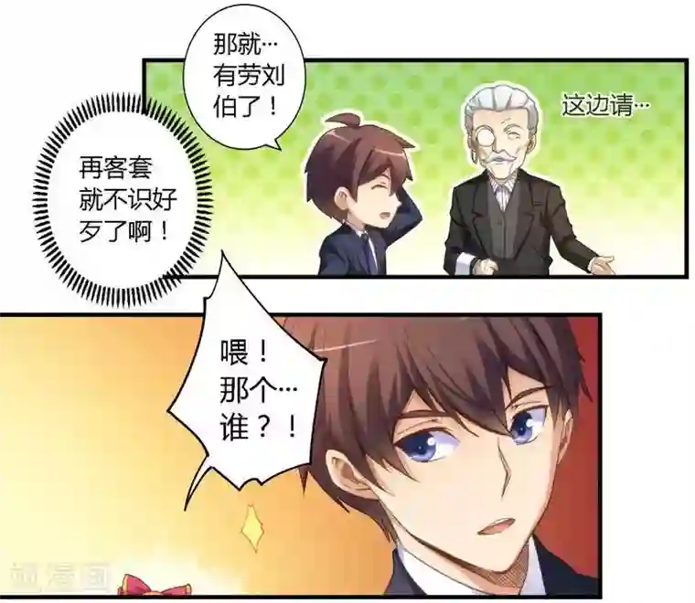 我是高富帅第13话