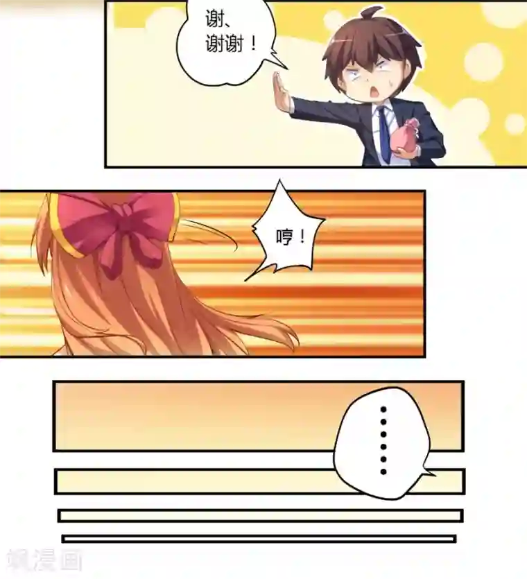 我是高富帅第13话