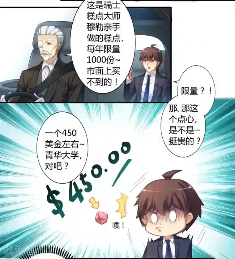 我是高富帅第13话