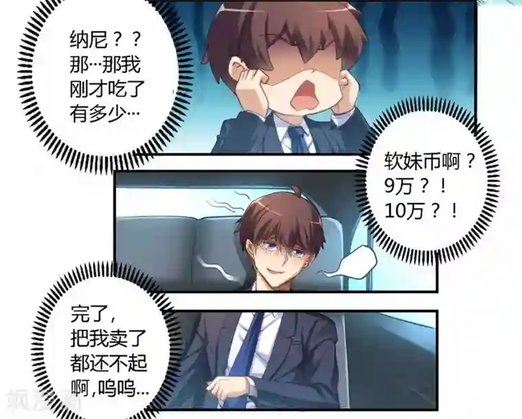 我是高富帅第13话