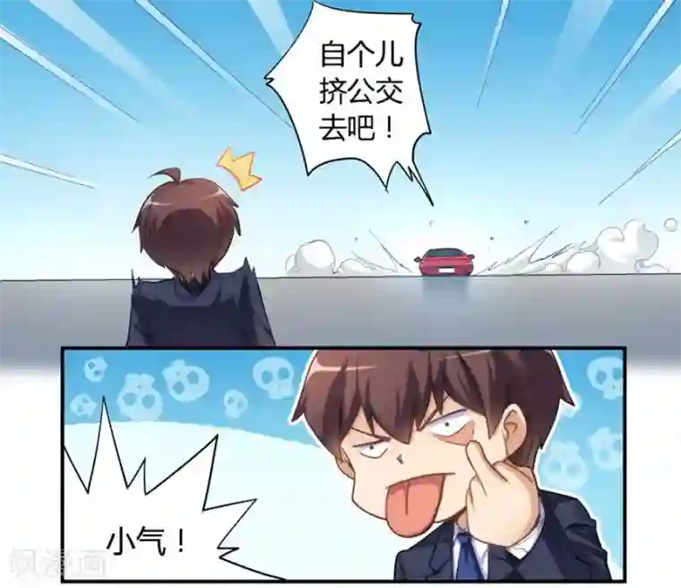 我是高富帅第14话