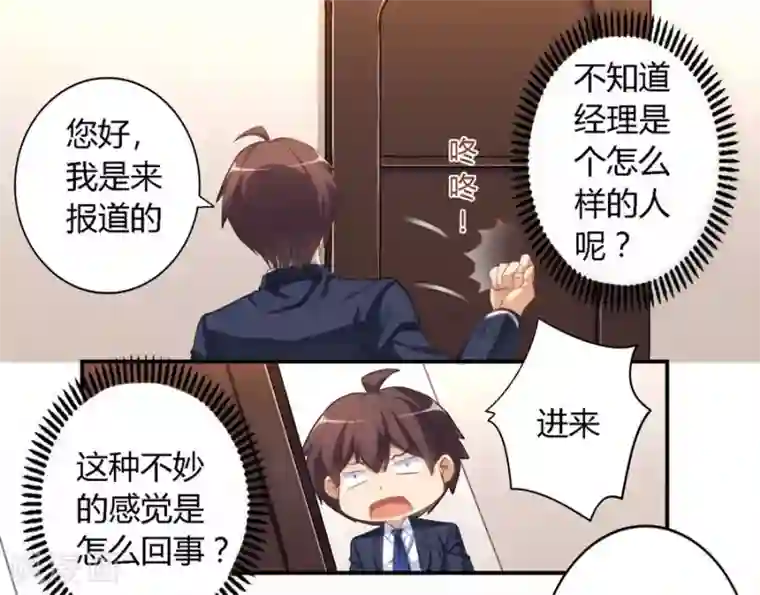 我是高富帅第14话