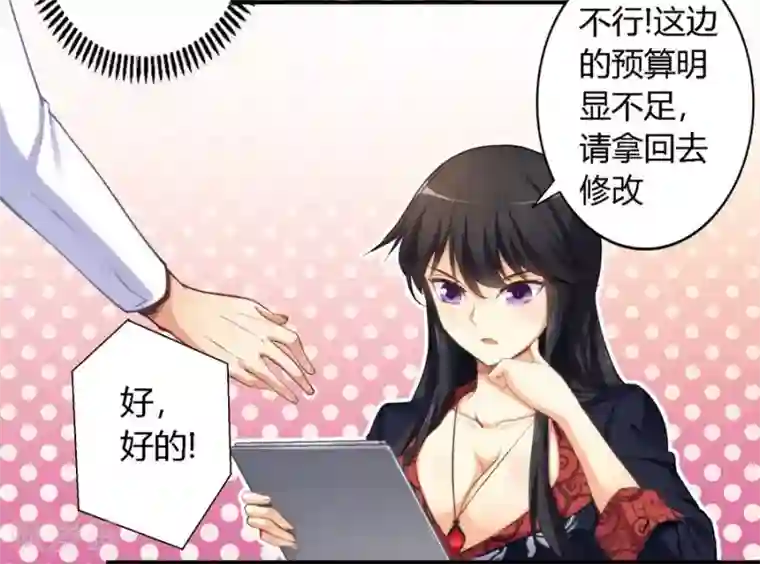 我是高富帅第14话