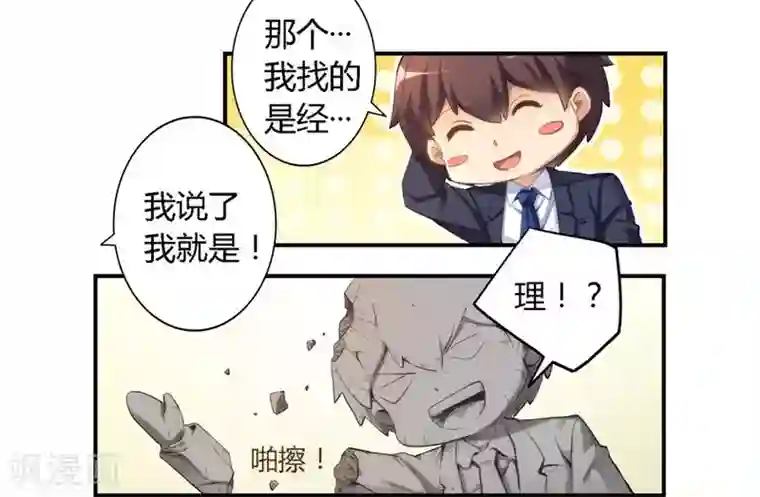 我是高富帅第14话