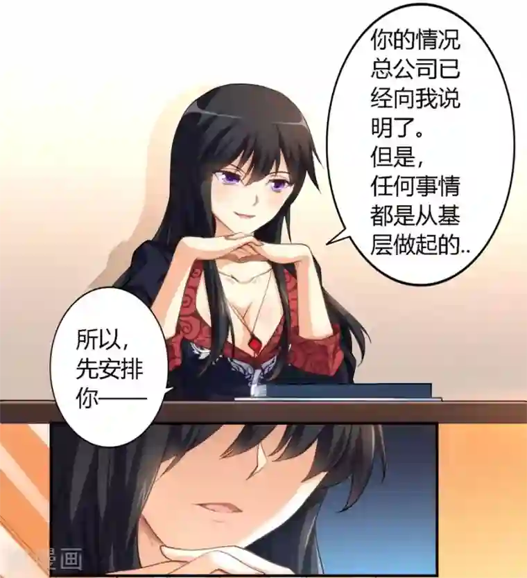 我是高富帅第14话