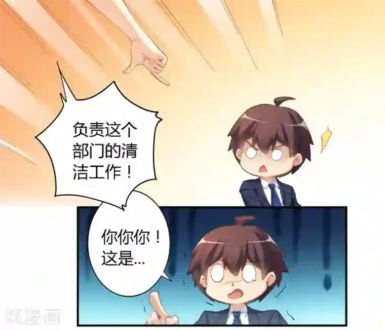 我是高富帅第14话