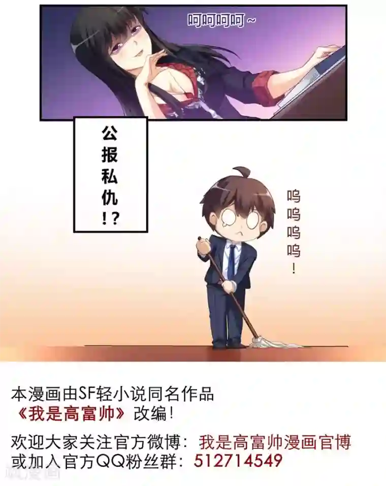 我是高富帅第14话