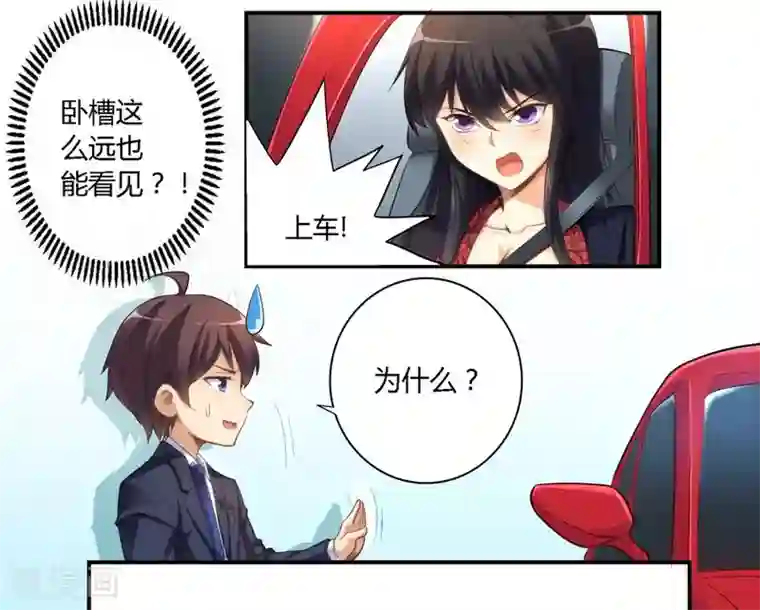 我是高富帅第14话