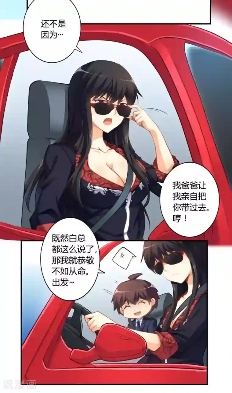 我是高富帅第14话