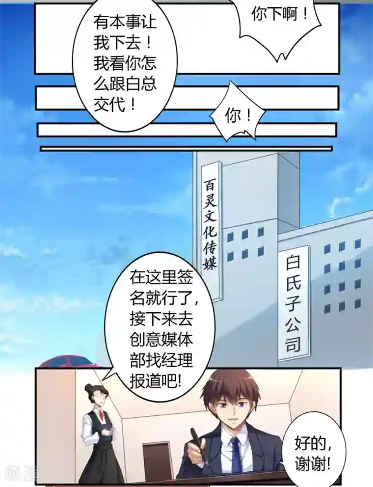 我是高富帅第14话