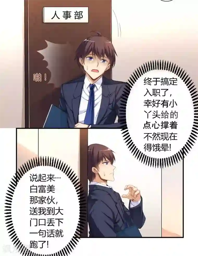 我是高富帅第14话