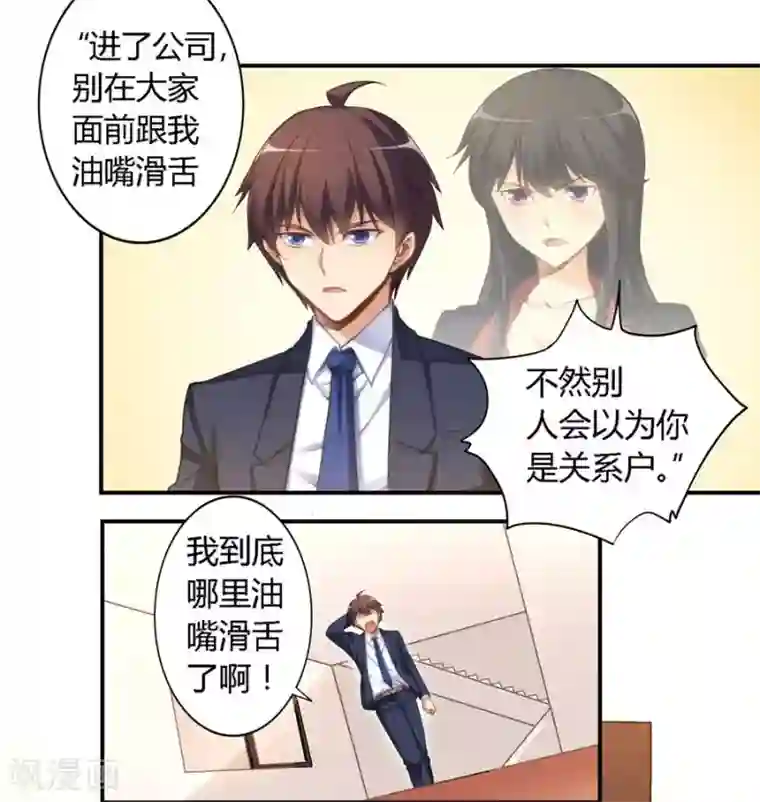 我是高富帅第14话