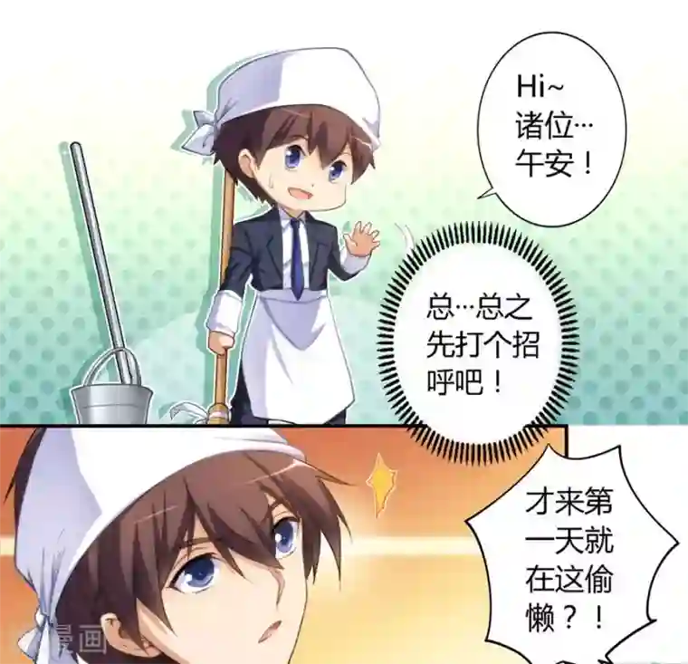 我是高富帅第15话