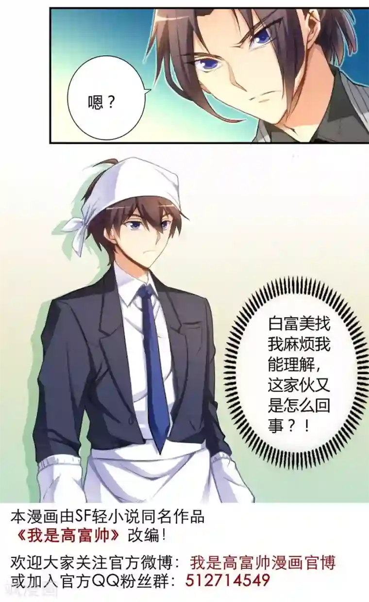 我是高富帅第15话