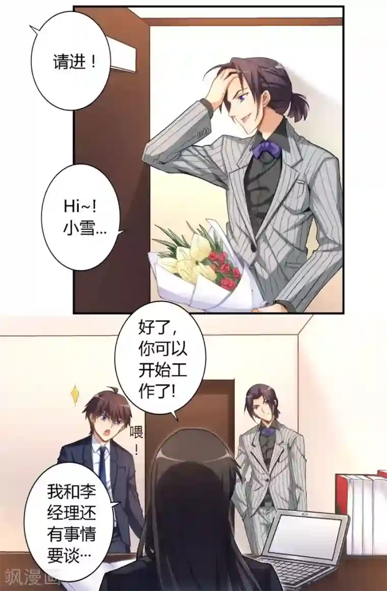 我是高富帅第15话