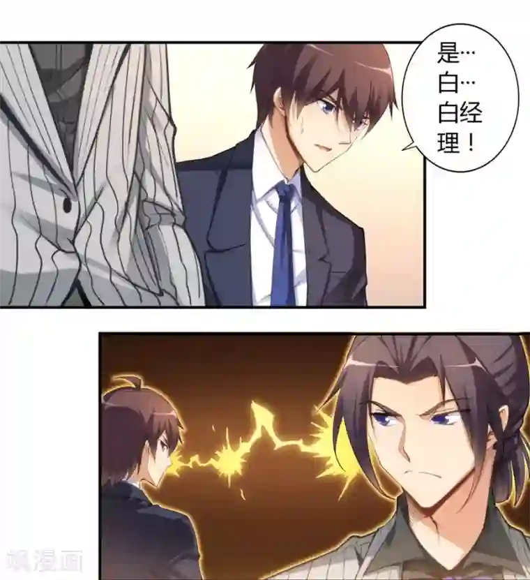 我是高富帅第15话