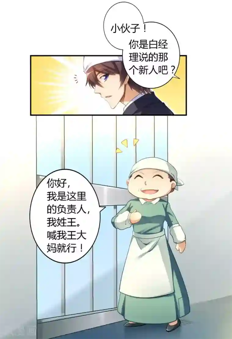 我是高富帅第15话