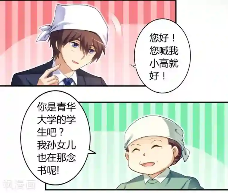 我是高富帅第15话