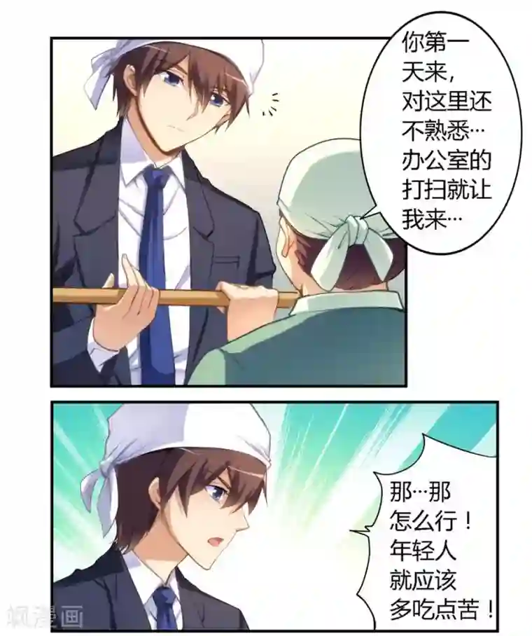 我是高富帅第15话