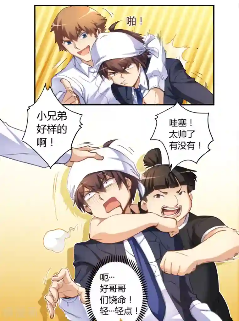 我是高富帅第16话