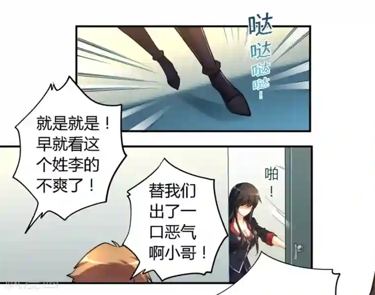 我是高富帅第16话