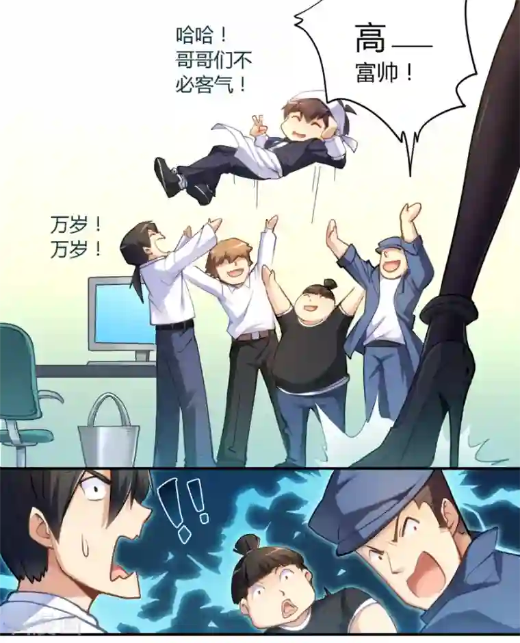 我是高富帅第16话