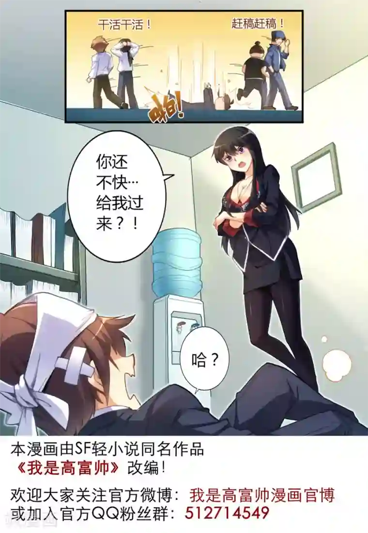 我是高富帅第16话