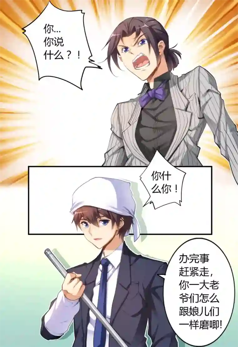 我是高富帅第16话