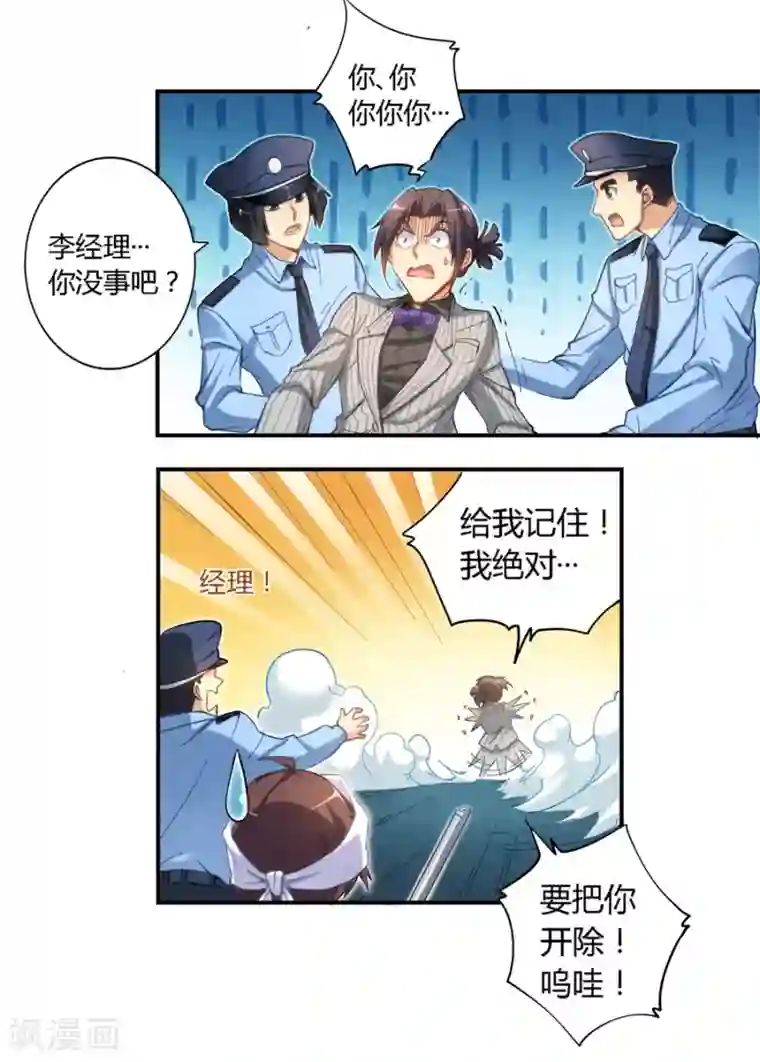 我是高富帅第16话