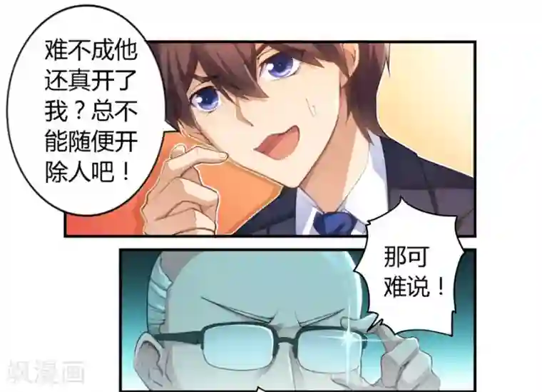 我是高富帅第17话