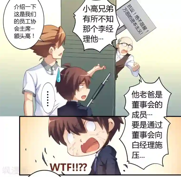 我是高富帅第17话