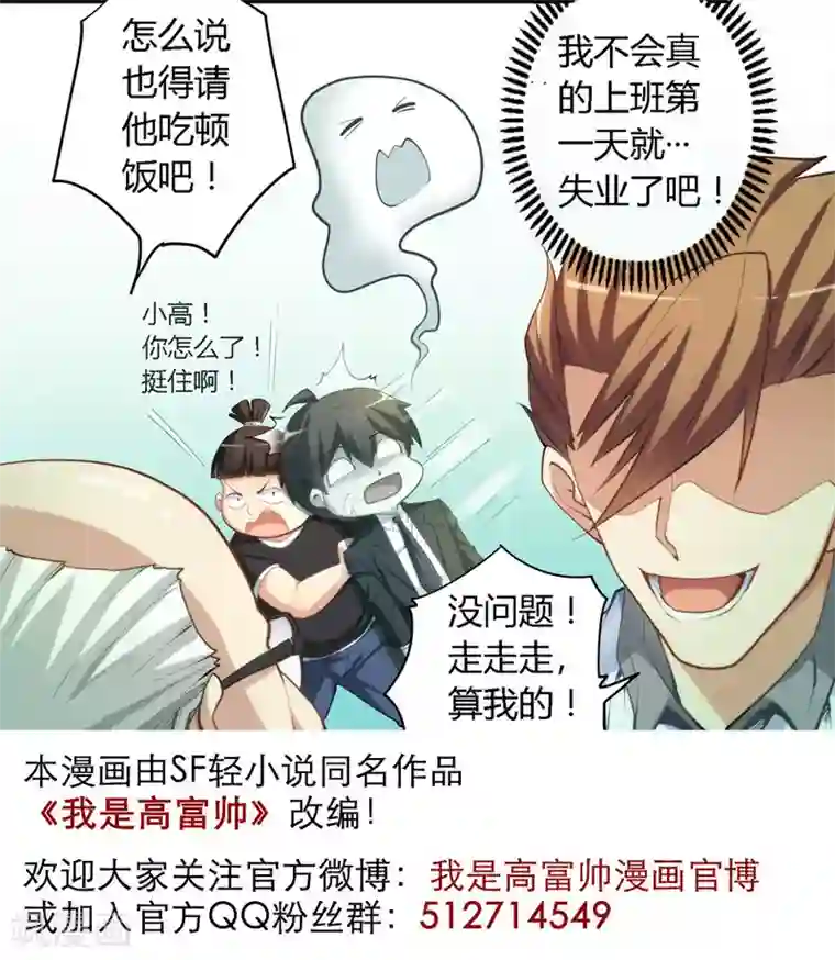 我是高富帅第17话