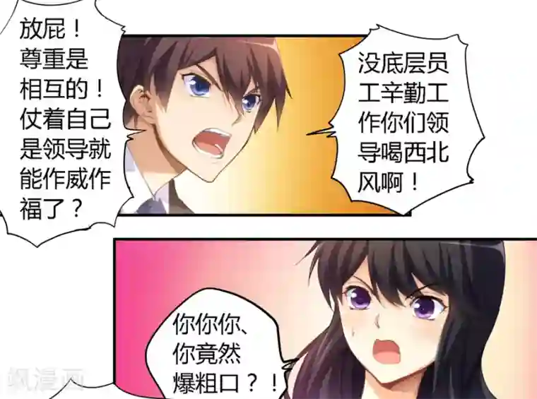 我是高富帅第17话