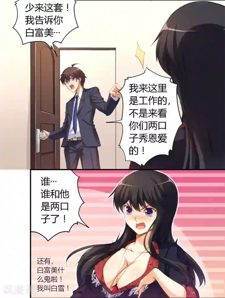 我是高富帅第17话