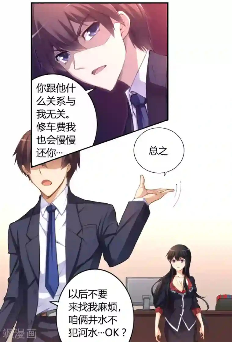 我是高富帅第17话