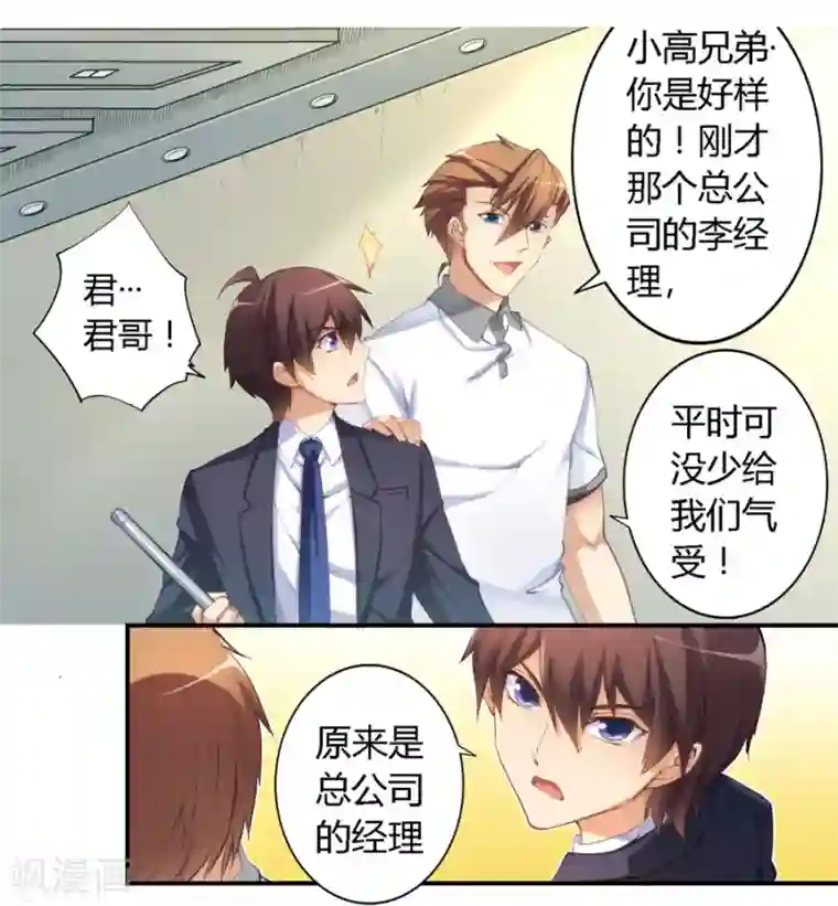 我是高富帅第17话