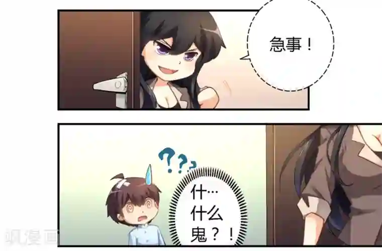 我是高富帅第18话