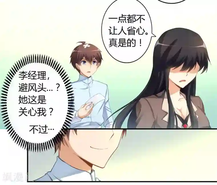 我是高富帅第18话