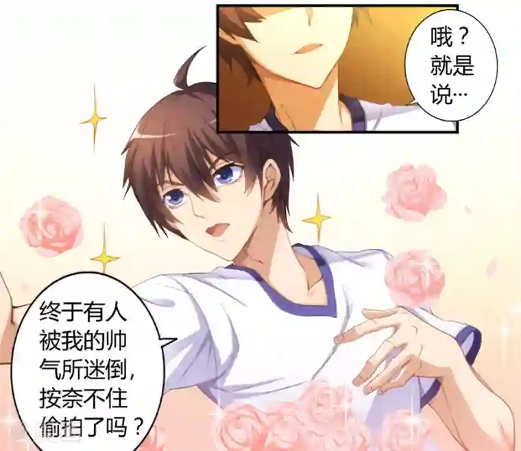 我是高富帅第18话