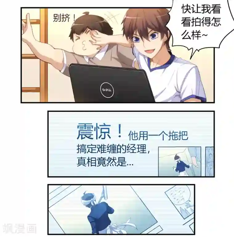 我是高富帅第18话