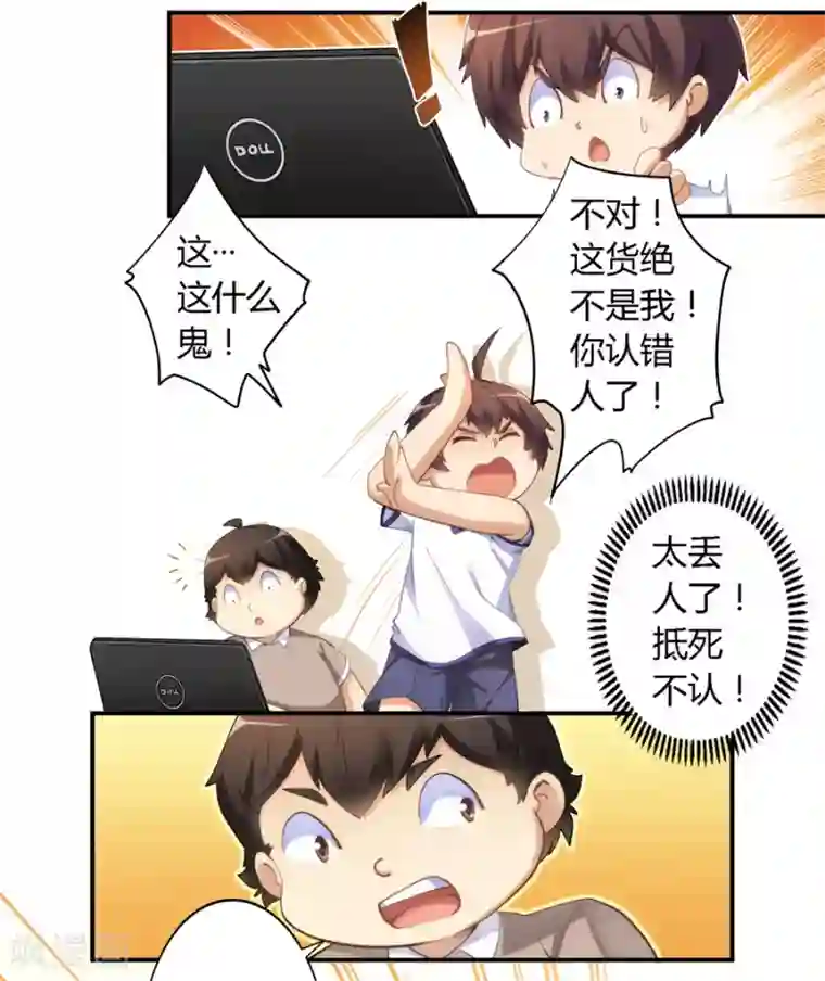 我是高富帅第18话