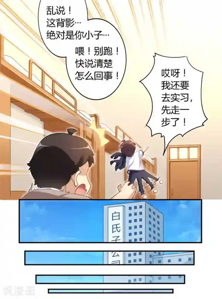我是高富帅第18话