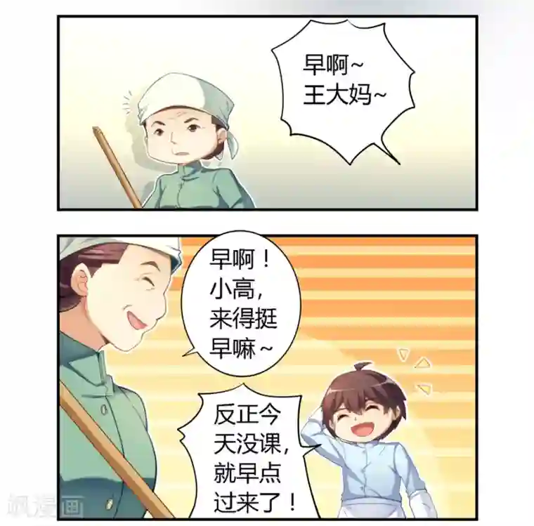 我是高富帅第18话