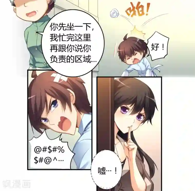 我是高富帅第18话